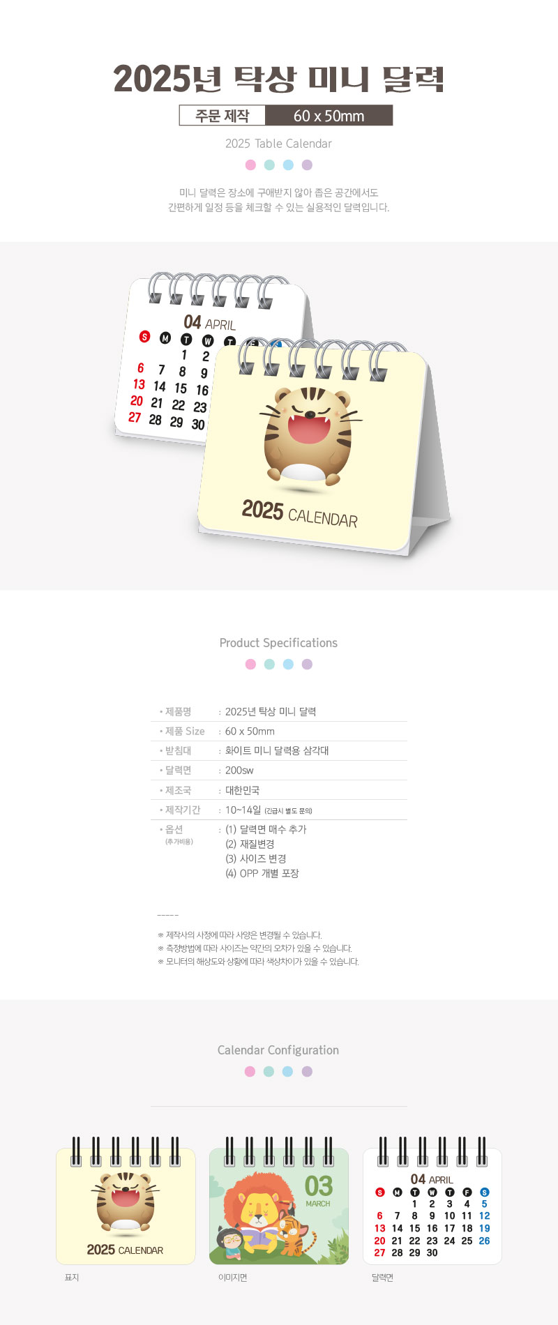 미니 탁상달력 60x50 판촉물 주문제작 2 미니 탁상달력 60x50 판촉물 주문제작 상세이미지