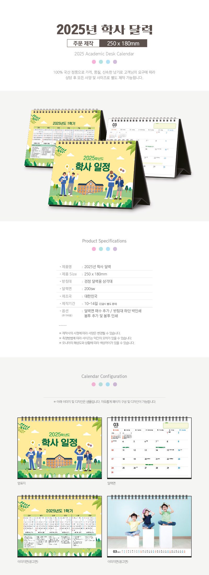 달력 주문제작 학사 달력 250x180 상세이미지