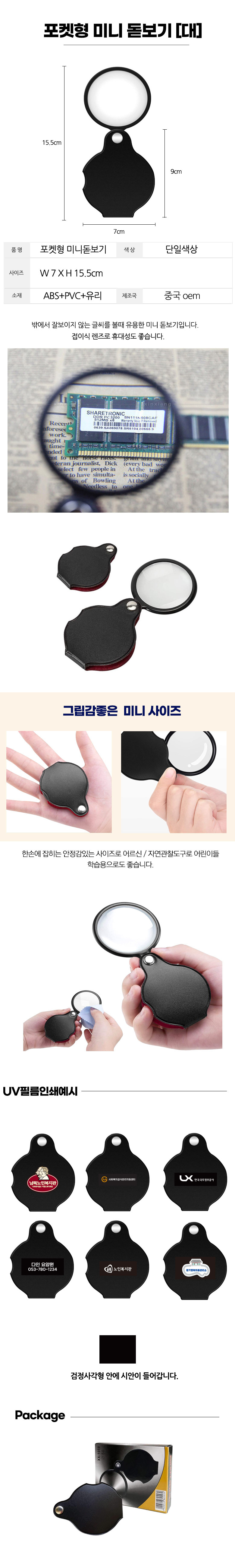 포켓형 미니돋보기[대] 홍보물제작 상세이미지