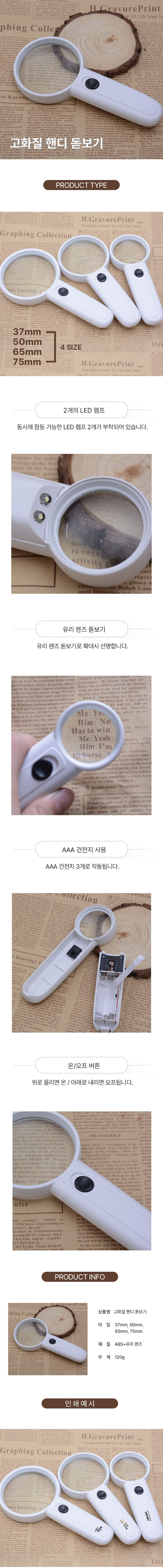 M064 휴대용 LED 돋보기 관공서 홍보물품제작 상세이미지