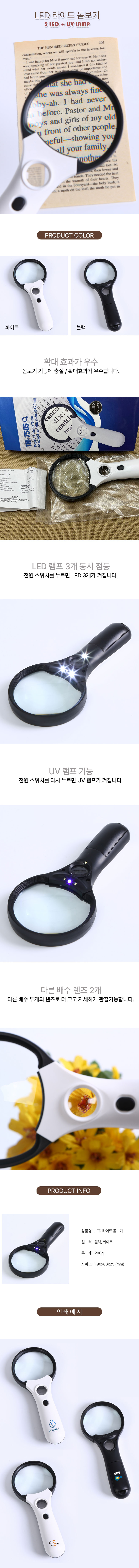 M068 LED 돋보기 독서용 확대경 홍보물품제작 상세이미지