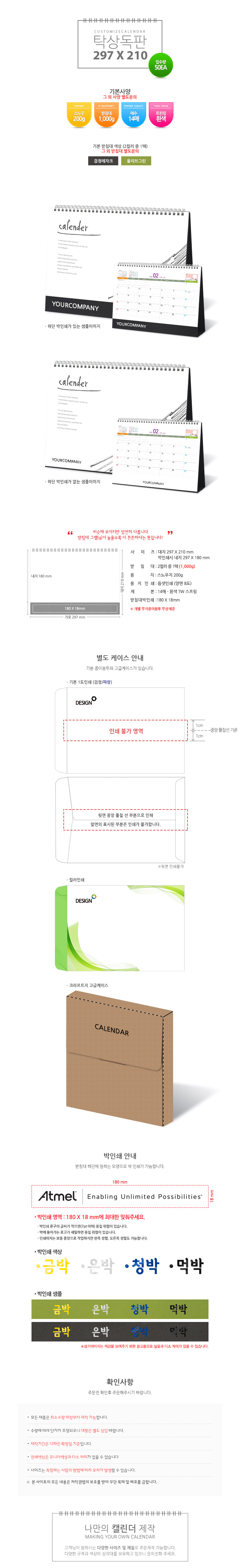 탁상달력 독판 297x210 A4 검정레쟈크 캘린더 제작 카렌다 상세이미지