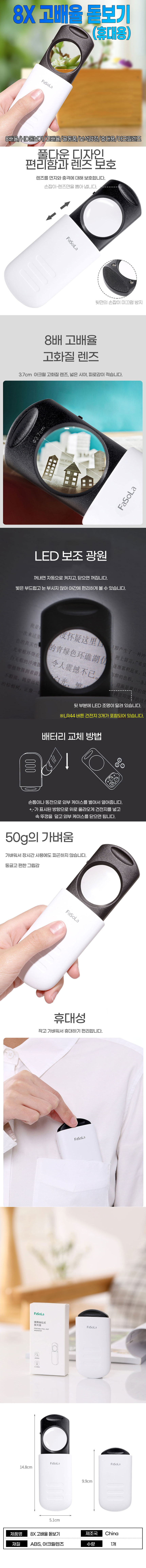 휴대용 LED 고배율 돋보기판촉물 제작 상세이미지