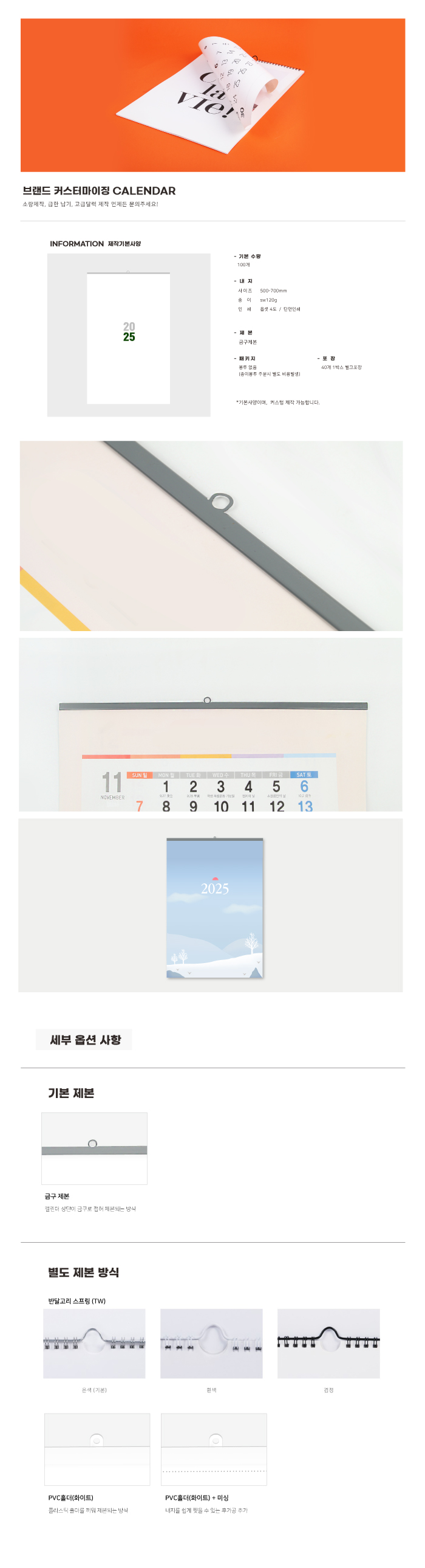 벽걸이달력 주문제작 500 x 700mm 인쇄 상세이미지