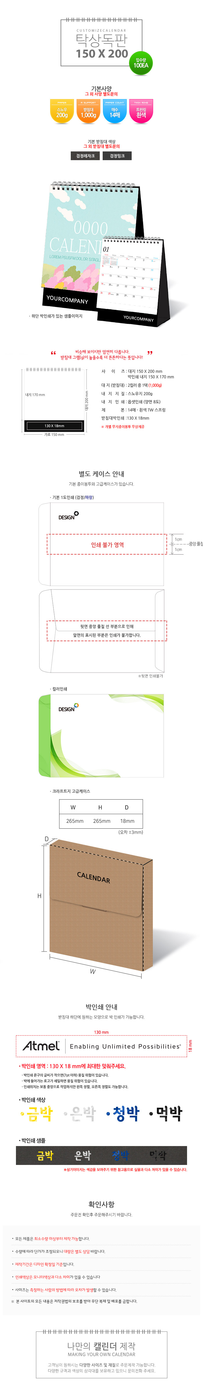 달력 탁상독판 150x200 캘린더 카렌다 홍보물품제작 2 달력 탁상독판 150x200 캘린더 카렌다 홍보물품제작 상세이미지