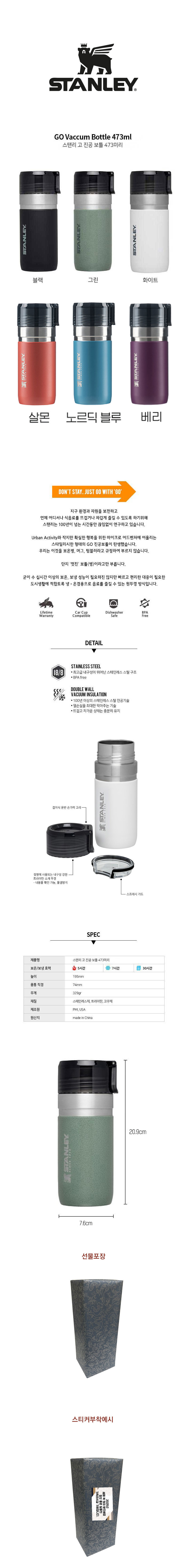 JE담요세트+스탠리 텀블러 고진공보틀473ml 기념품제작 상세이미지