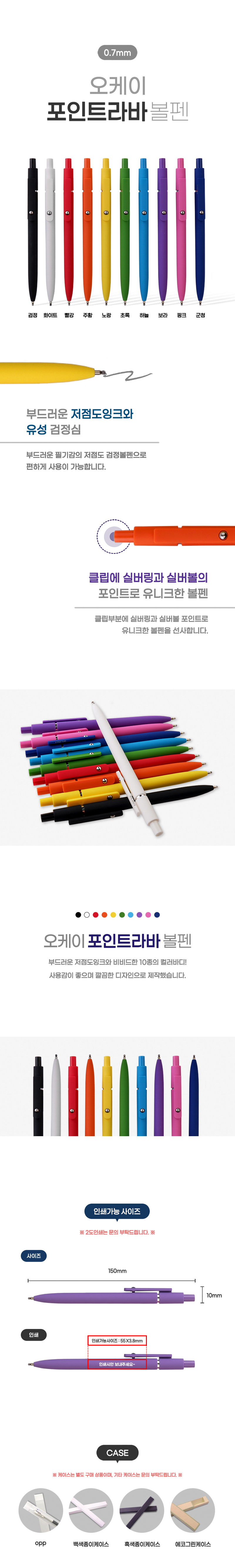 오케이 포인트라바 볼펜판촉물 제작 상세이미지