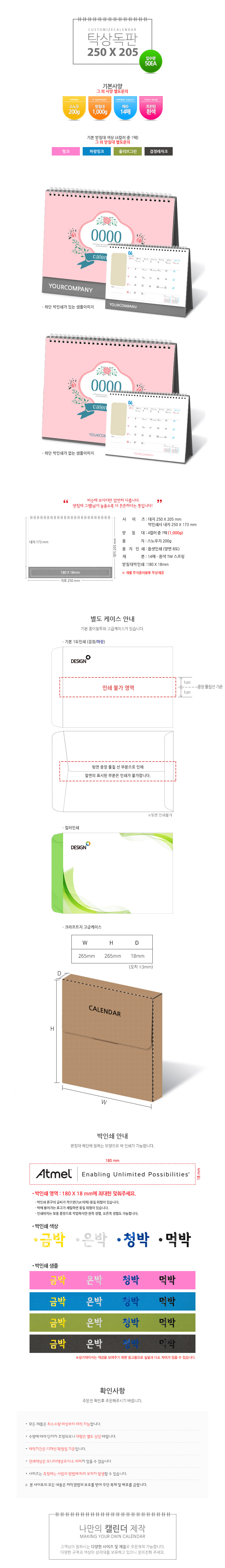 2025년 탁상달력 250x205 캘린더 제작 상세이미지