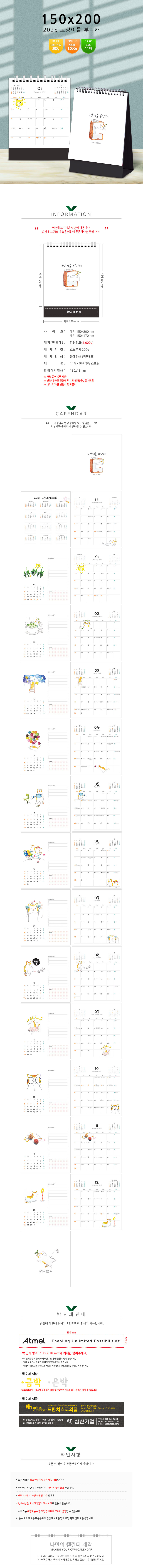 2026 탁상달력 제작 고양이를부탁해 캘린더 카렌다 150x200mm 2 2025 탁상달력 제작 고양이를부탁해 캘린더 카렌다 150x200mm 상세이미지