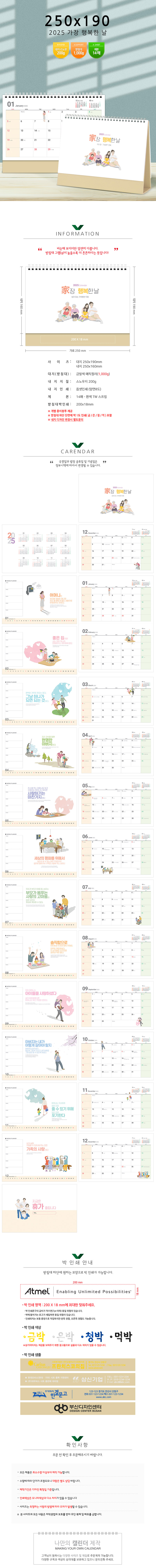탁상달력 가장행복한날 캘린더 카렌다 제작 250x190mm 상세이미지
