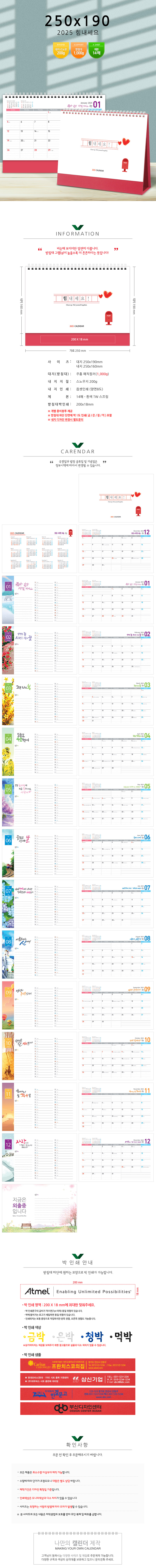 탁상달력 제작 힘내세요 캘린더 250x190mm 상세이미지