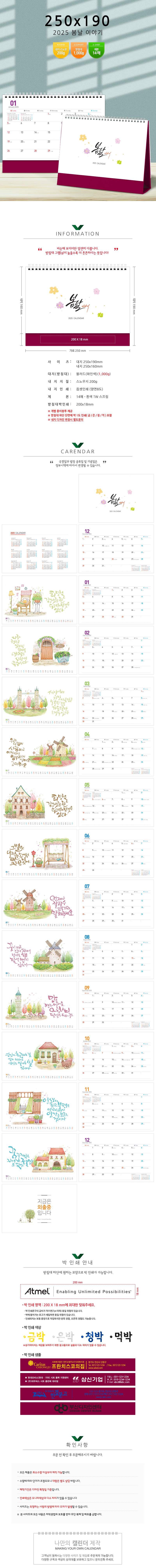 탁상달력 제작 봄날이야기 캘린더 카렌다 250x190mm 상세이미지