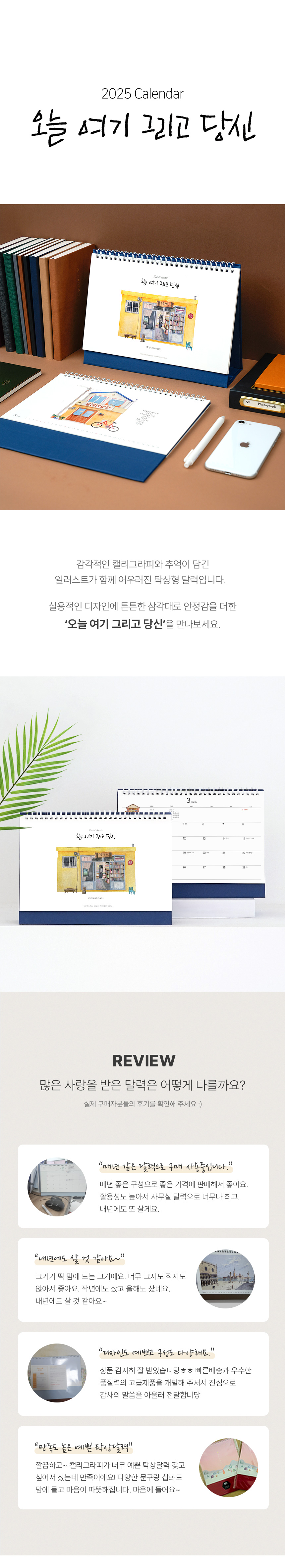 탁상달력 오늘 여기 그리고 당신 260x190 캘린더 제작 상세이미지 1
