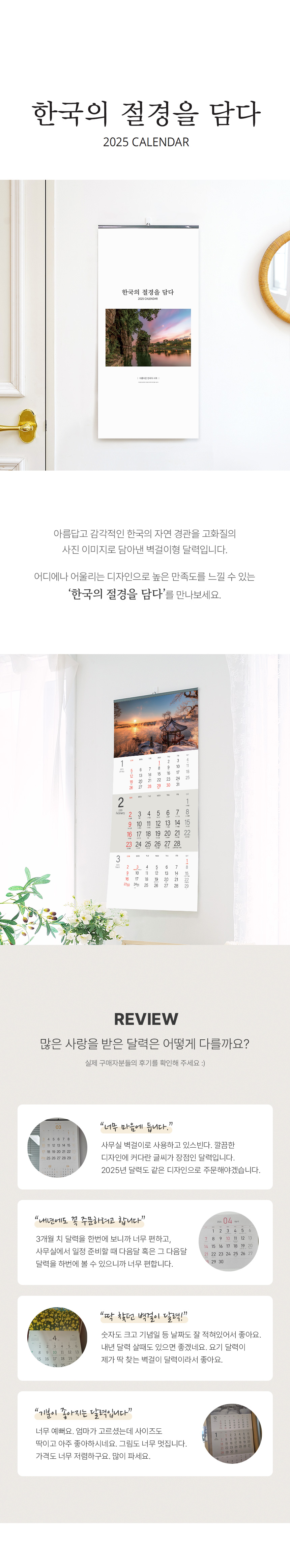 벽걸이달력 한국의 절경을 담다 335x700 캘린더 제작 상세이미지 1