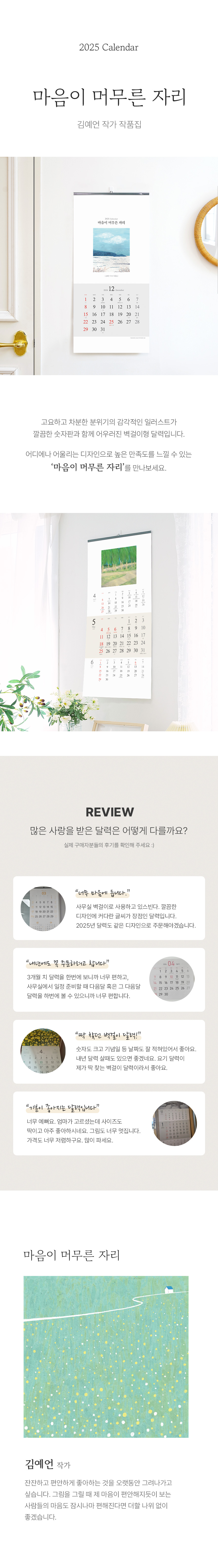 벽걸이달력 마음이 머무른 자리 335x700 캘린더제작 상세이미지